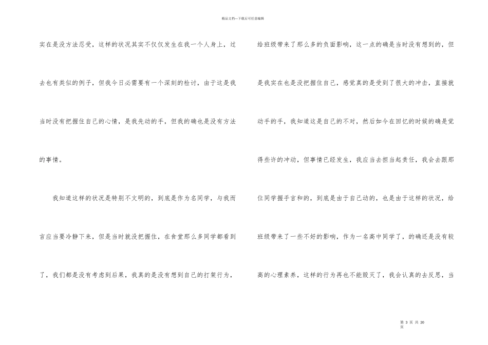 中学学生检讨书模板八篇_第3页