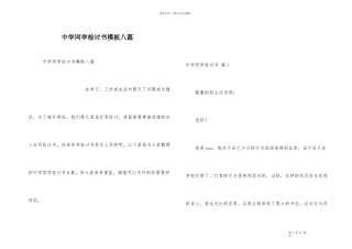 中学学生检讨书模板八篇