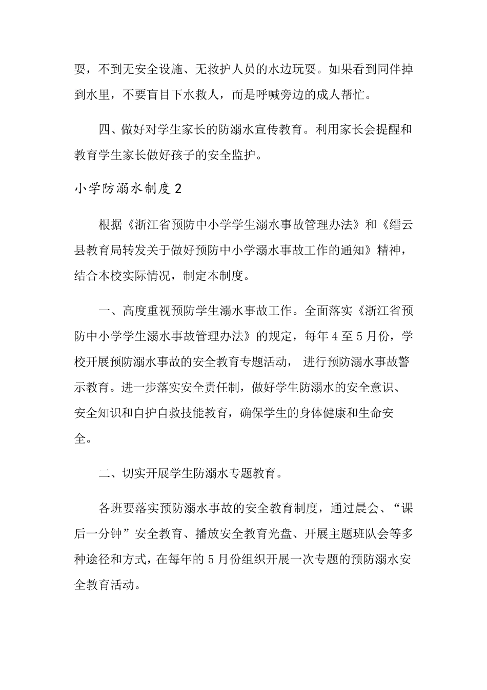 小学防溺水制度_第2页