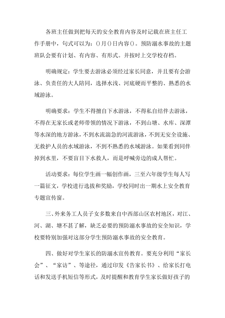 小学防溺水制度_第3页