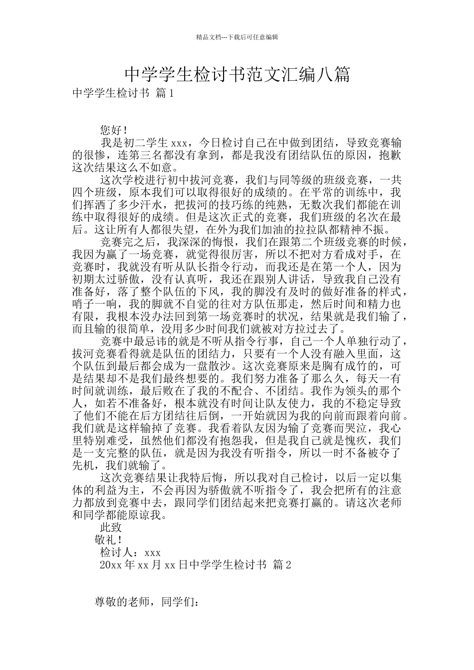 中学学生检讨书范文汇编八篇_第1页