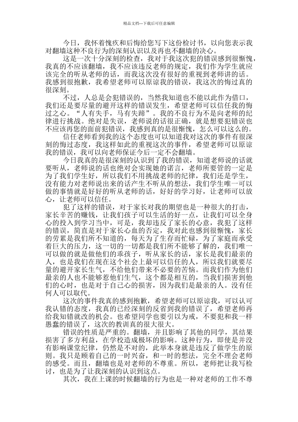 中学学生检讨书范文汇编八篇_第2页