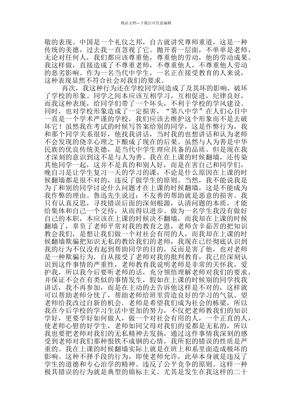 中学学生检讨书范文汇编八篇_第3页