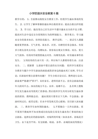小学防溺水安全教案6篇