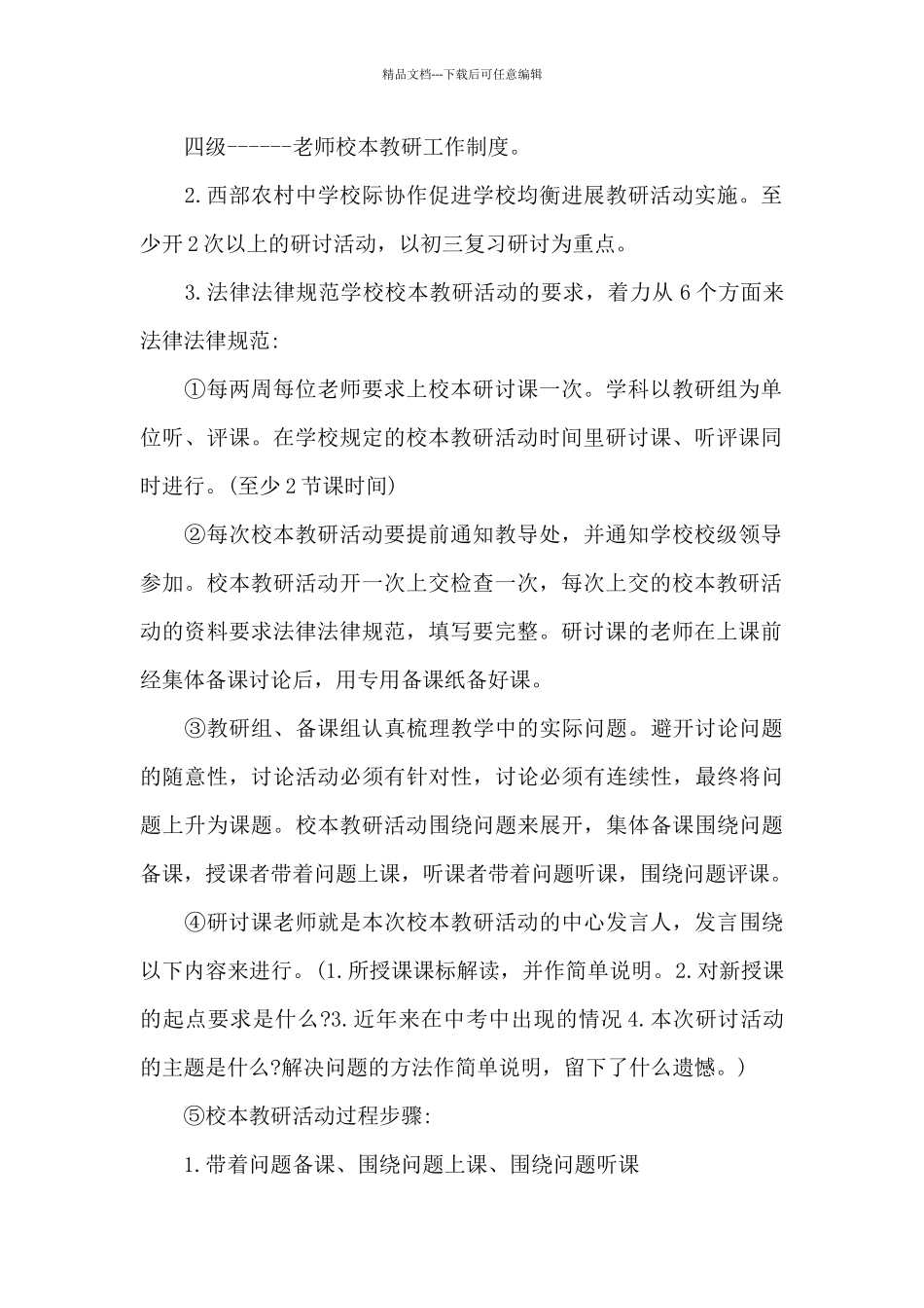 中学学科工作计划_第2页