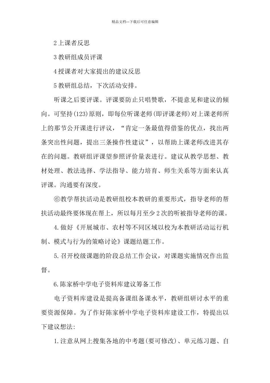 中学学科工作计划_第3页