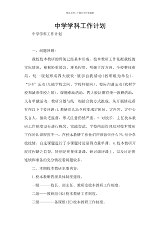 中学学科工作计划