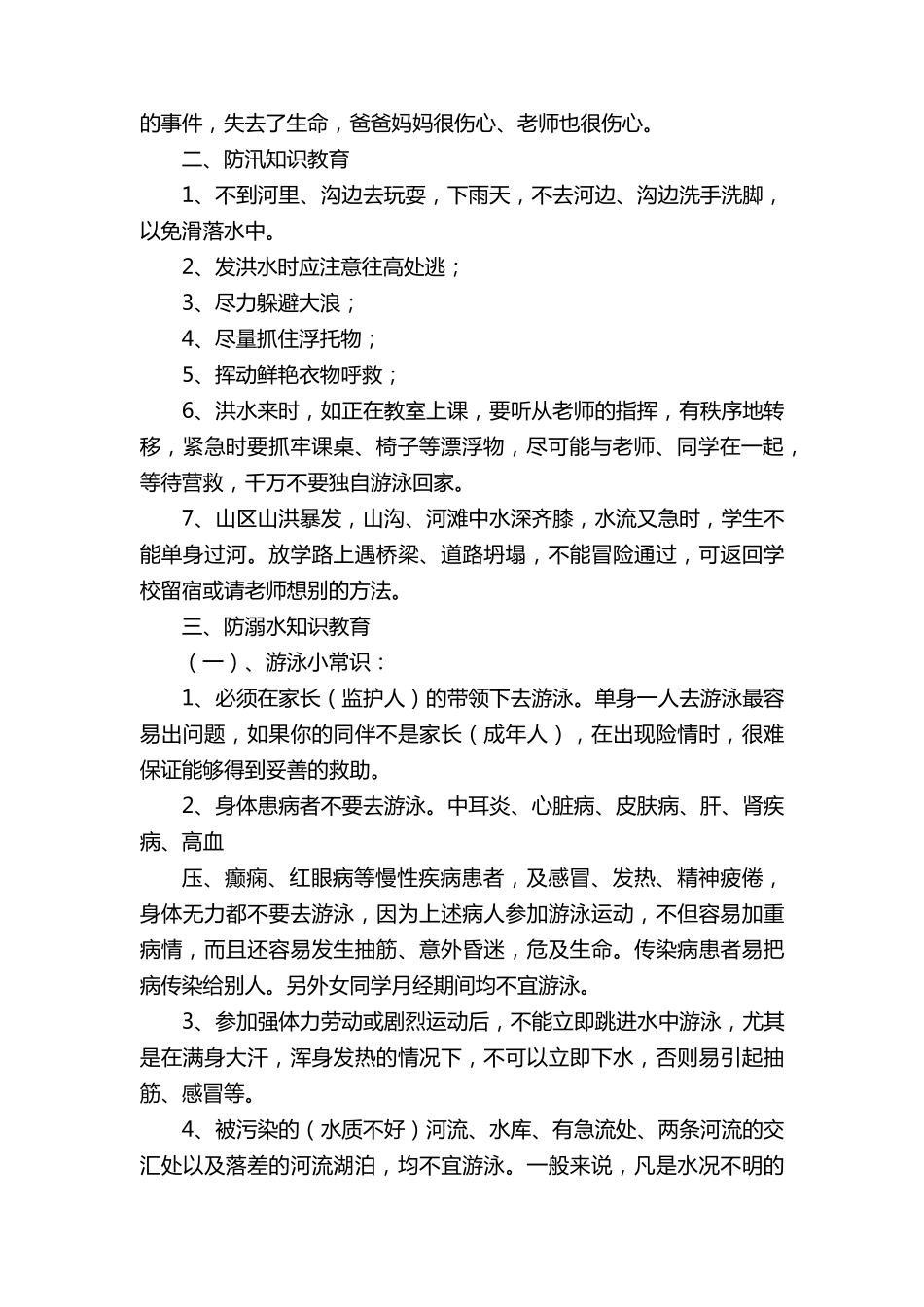 小学防溺水安全教育教案(15篇)_第3页