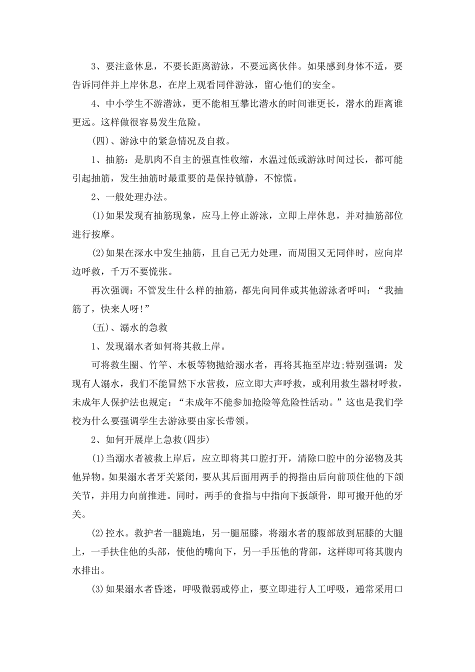 小学防溺水安全教育教案(通用3篇)_第3页