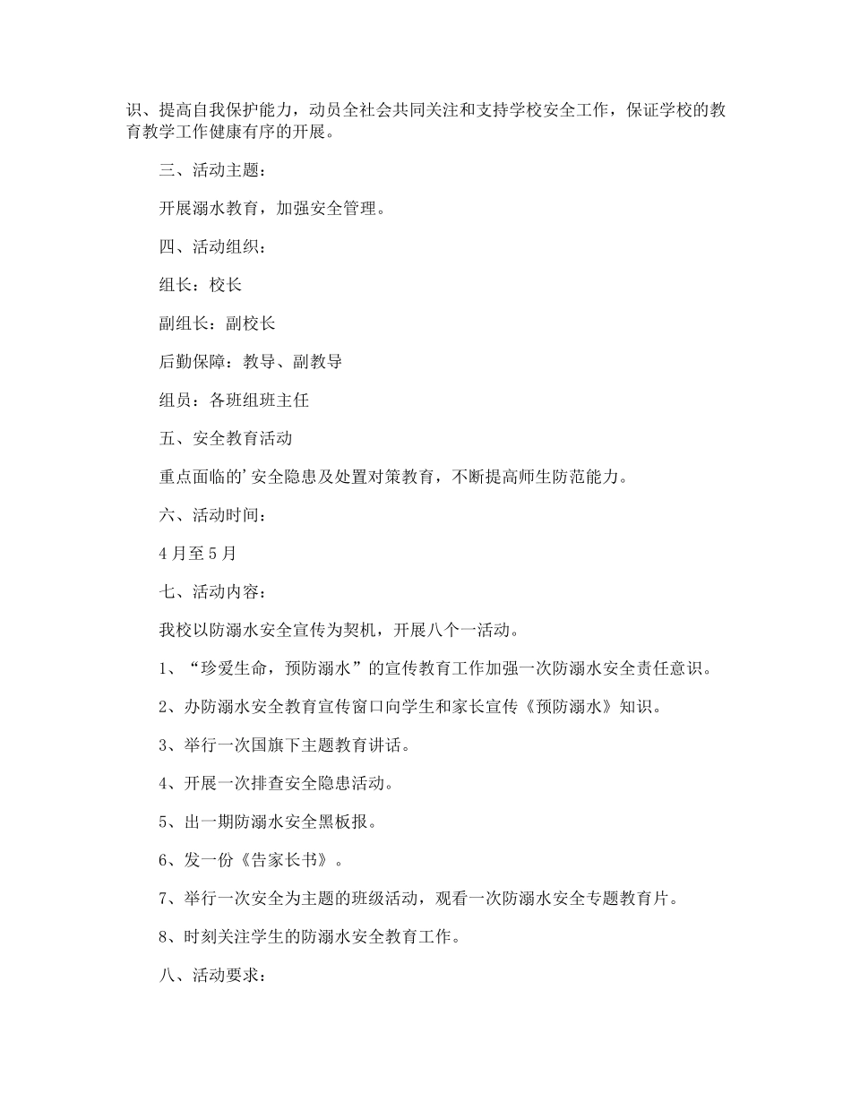 小学防溺水方案_第3页