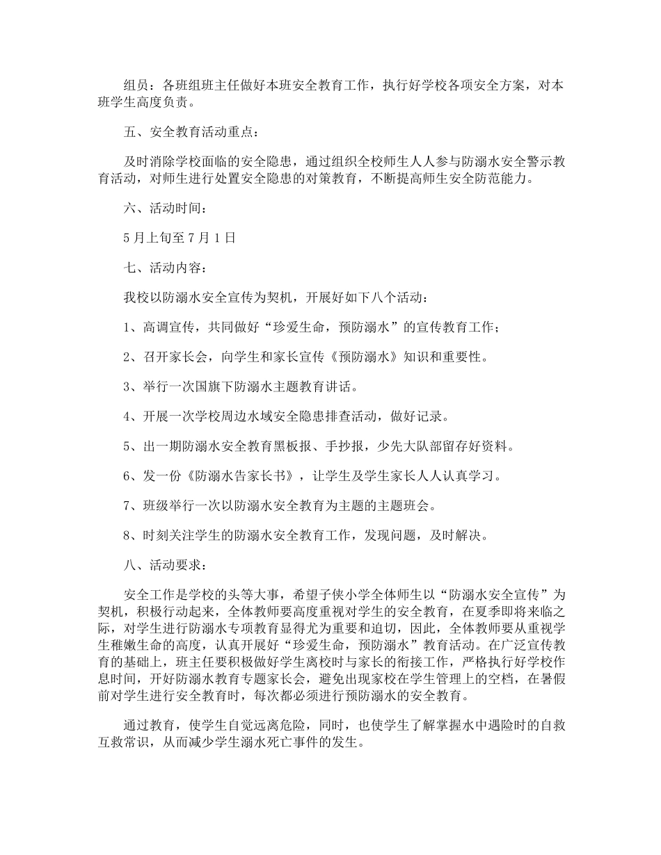 小学防溺水活动方案_第2页