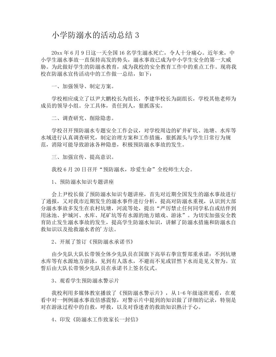 小学防溺水的活动总结_第2页