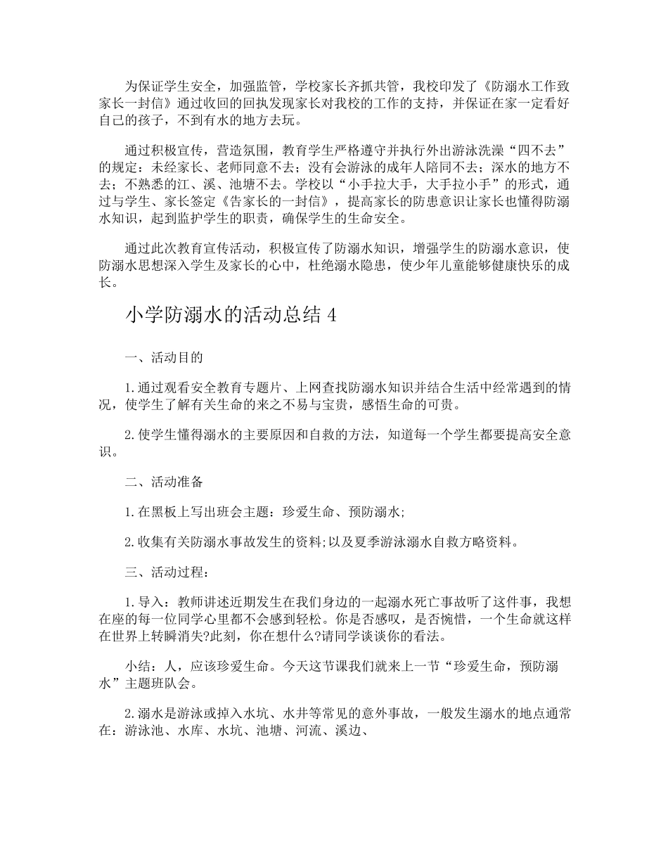 小学防溺水的活动总结_第3页
