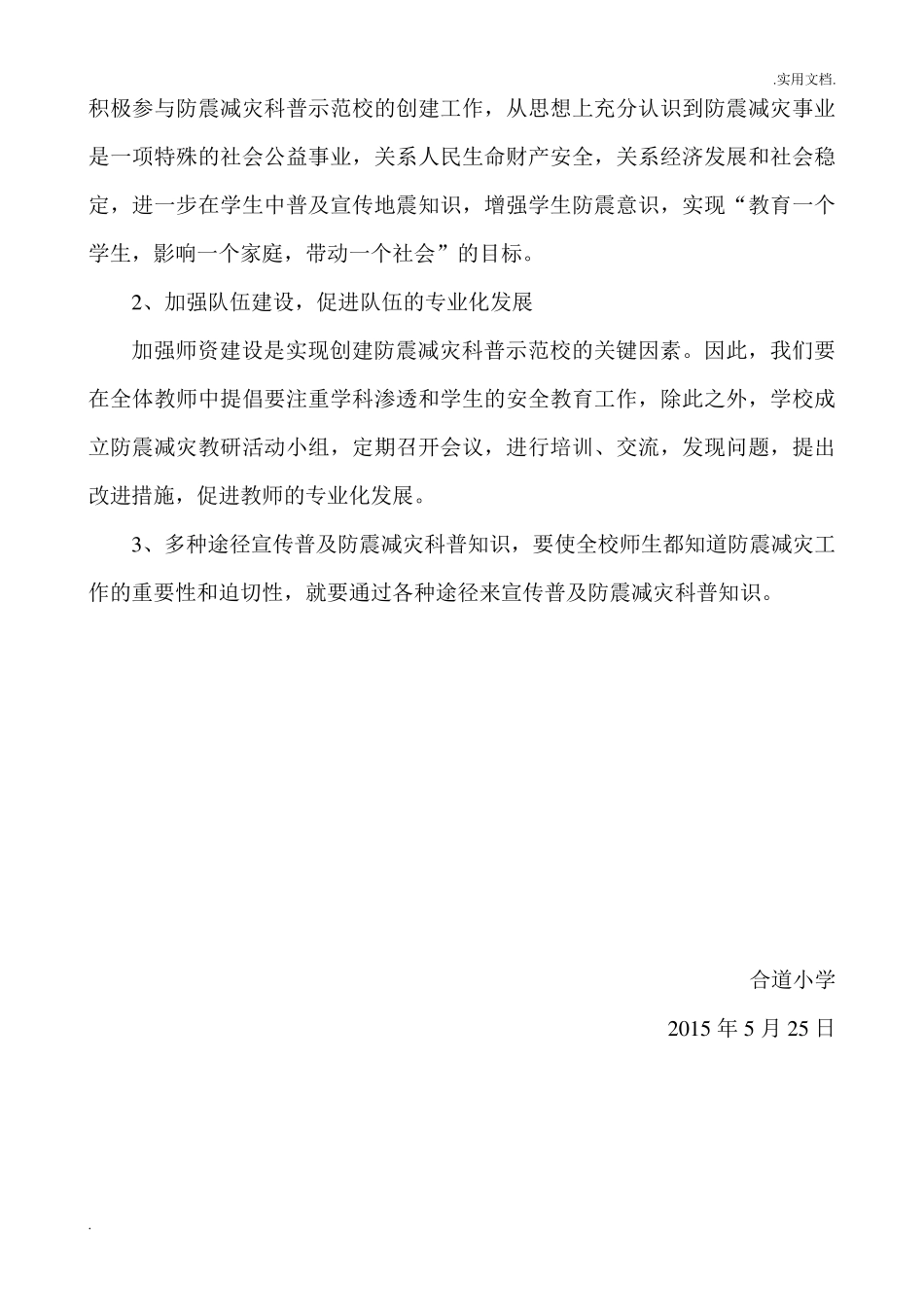 小学防震减灾工作计划_第2页
