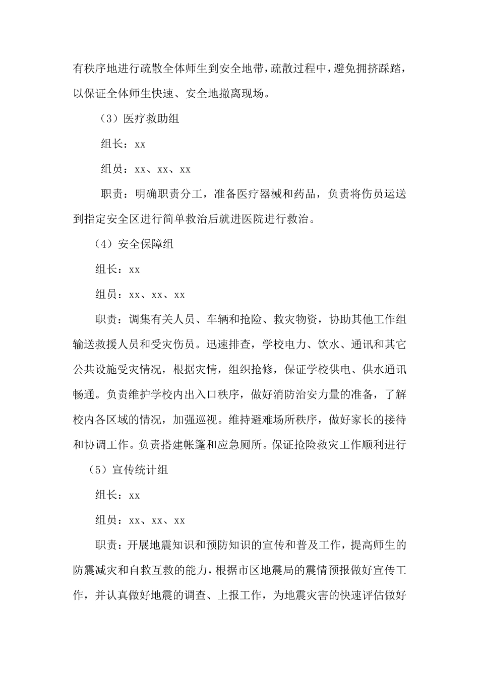 小学防震应急预案_第3页