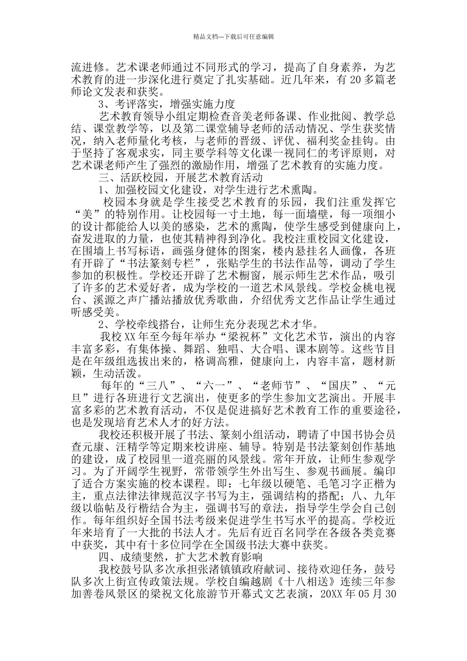 中学安全教育教学工作总结_第2页