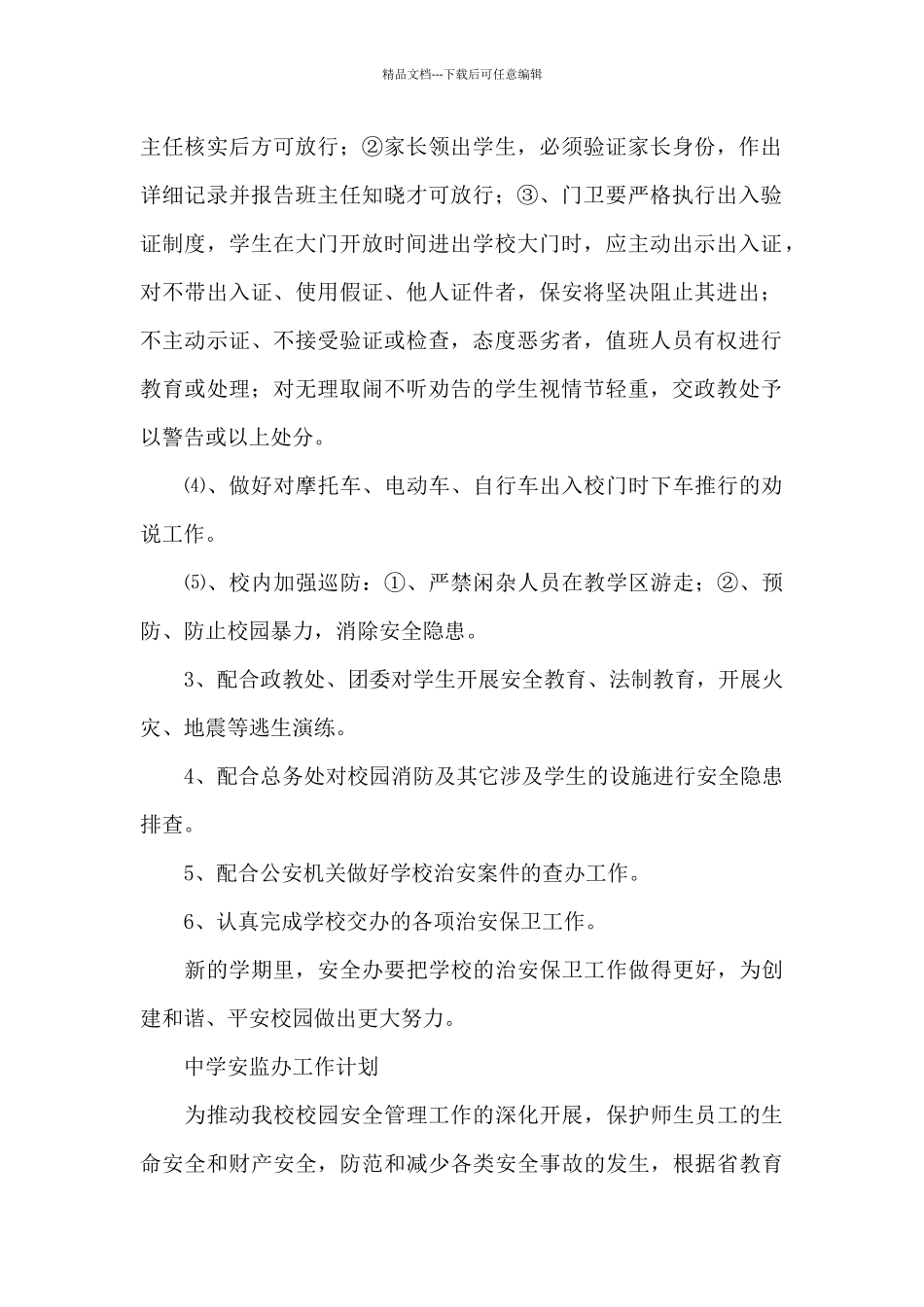 中学安监办工作计划_第2页