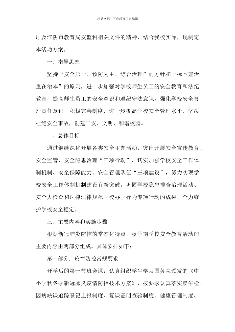 中学安监办工作计划_第3页