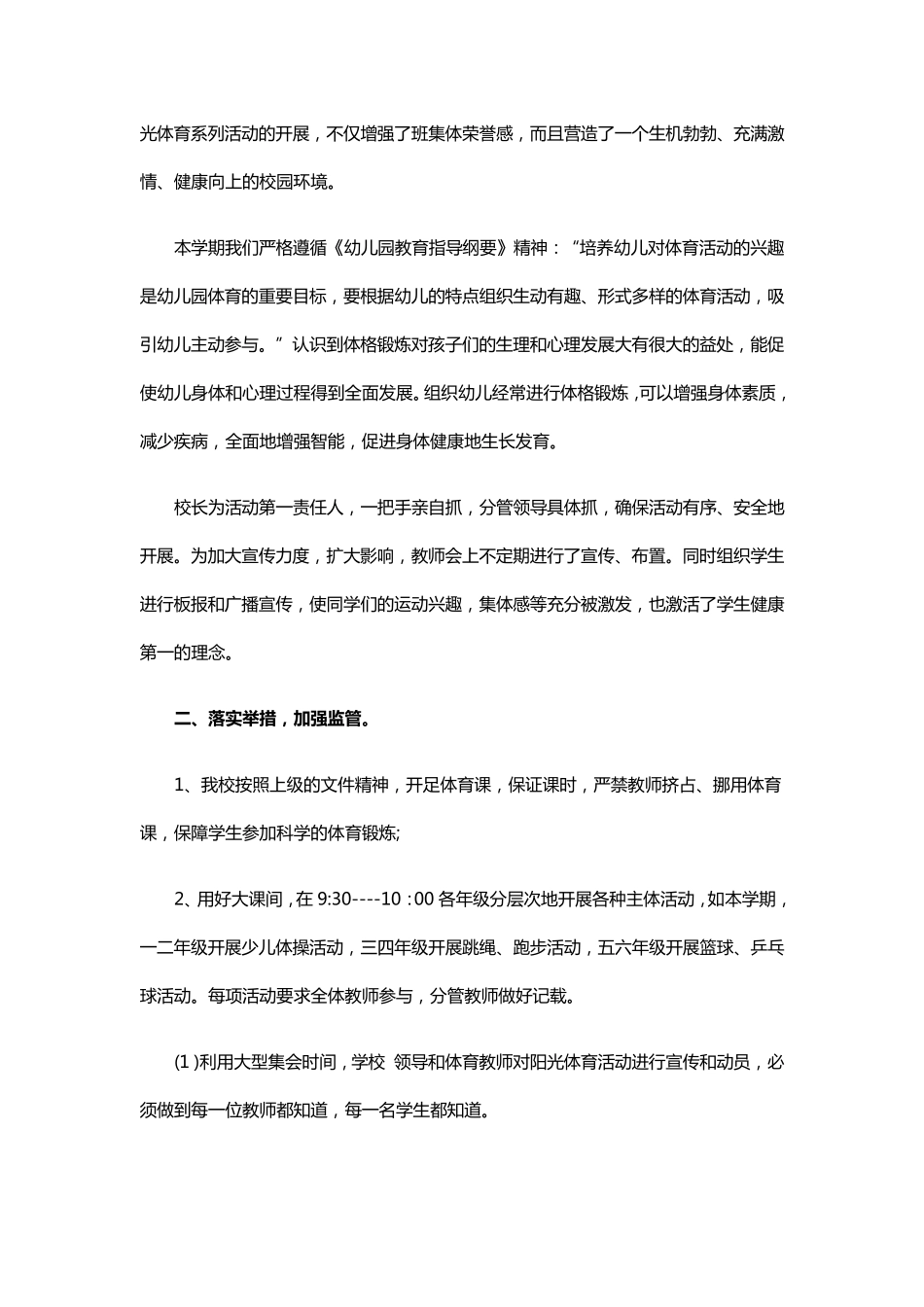 小学阳光体育活动总结四篇_第2页