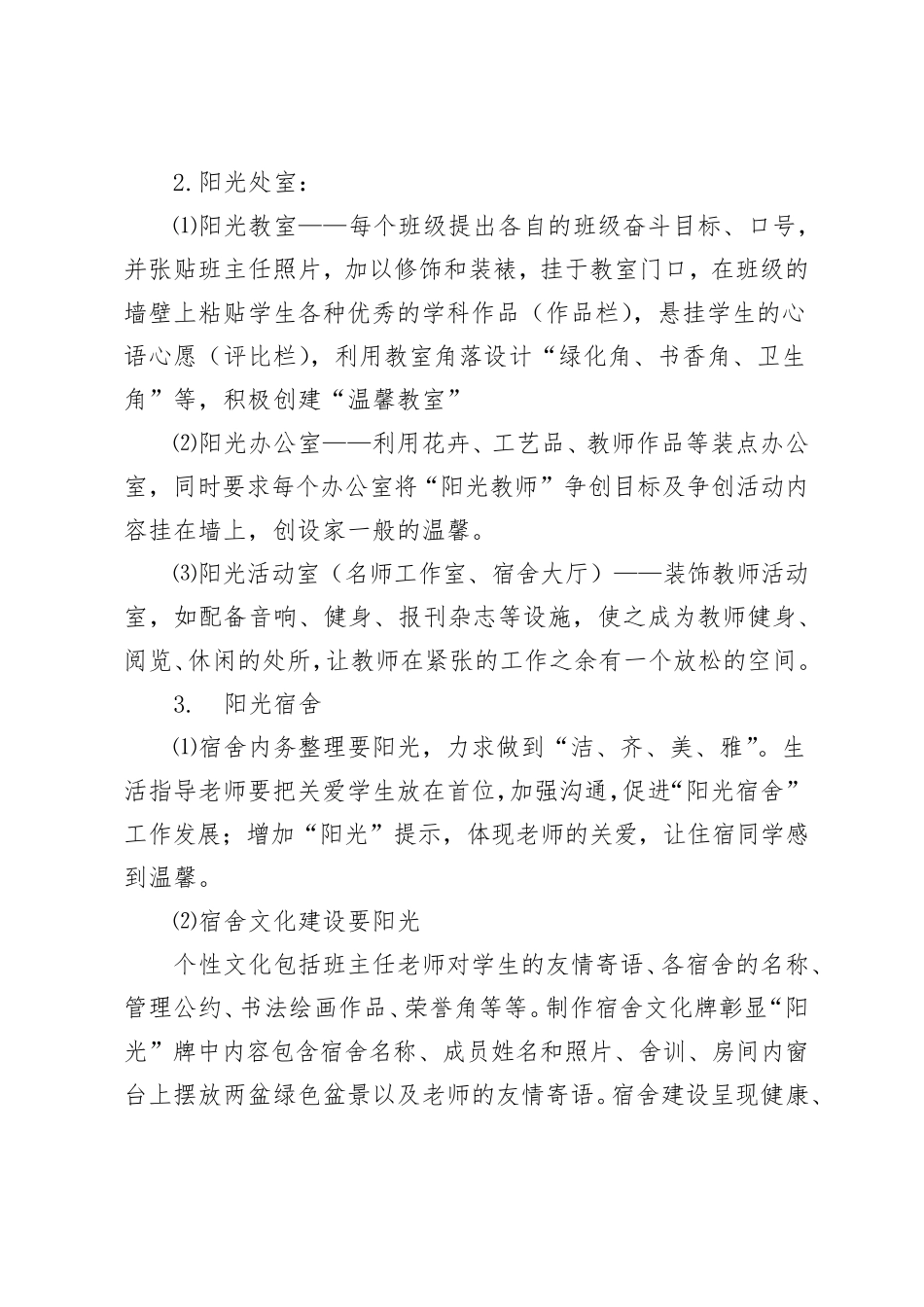 小学阳光教育理念_第2页