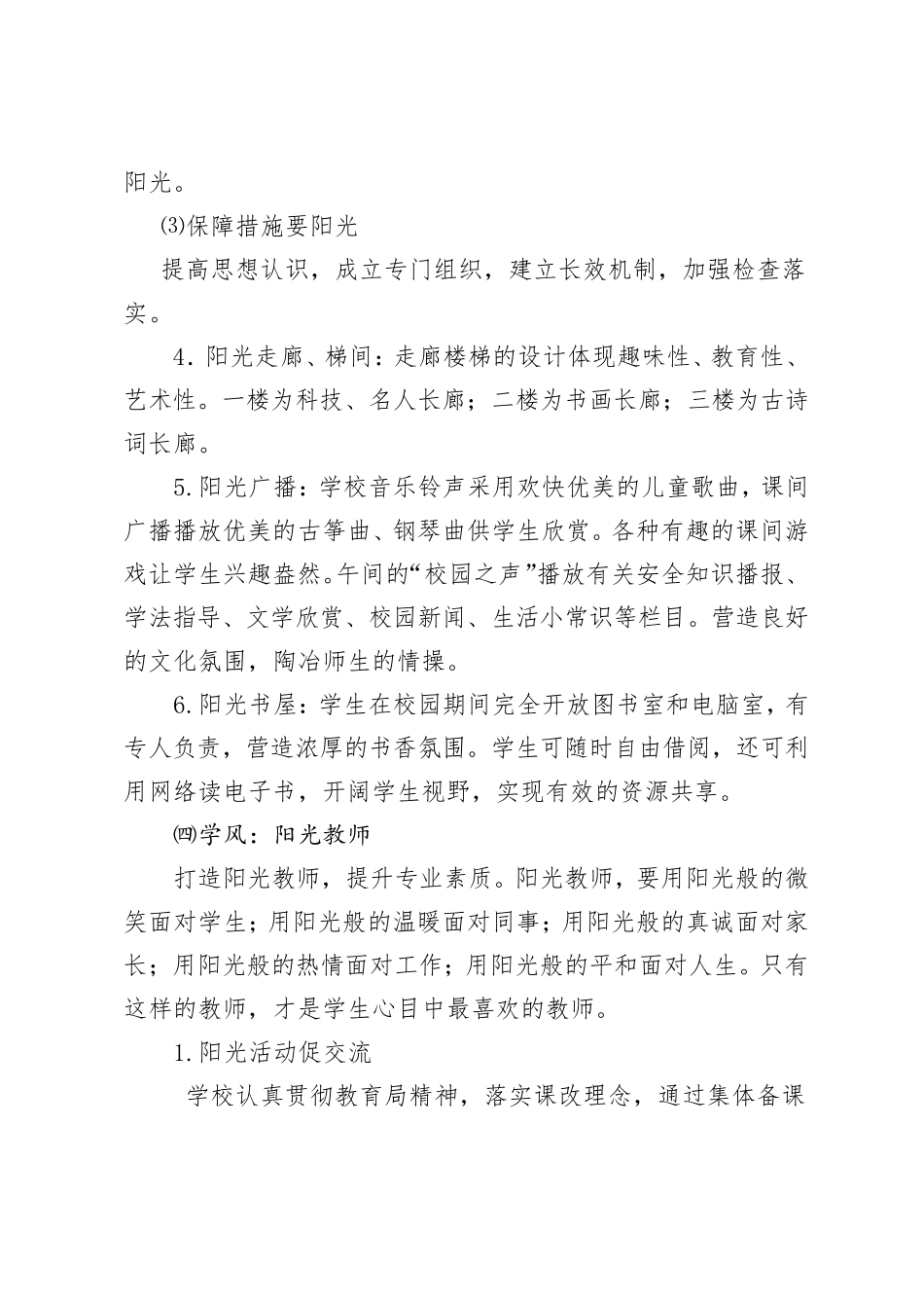 小学阳光教育理念_第3页