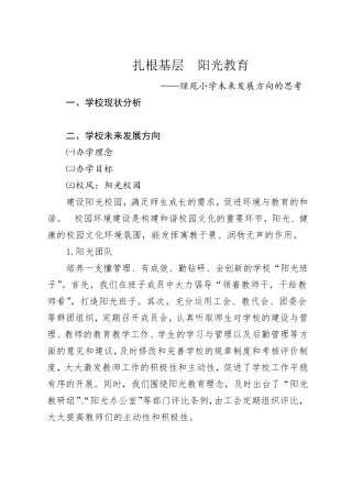 小学阳光教育理念