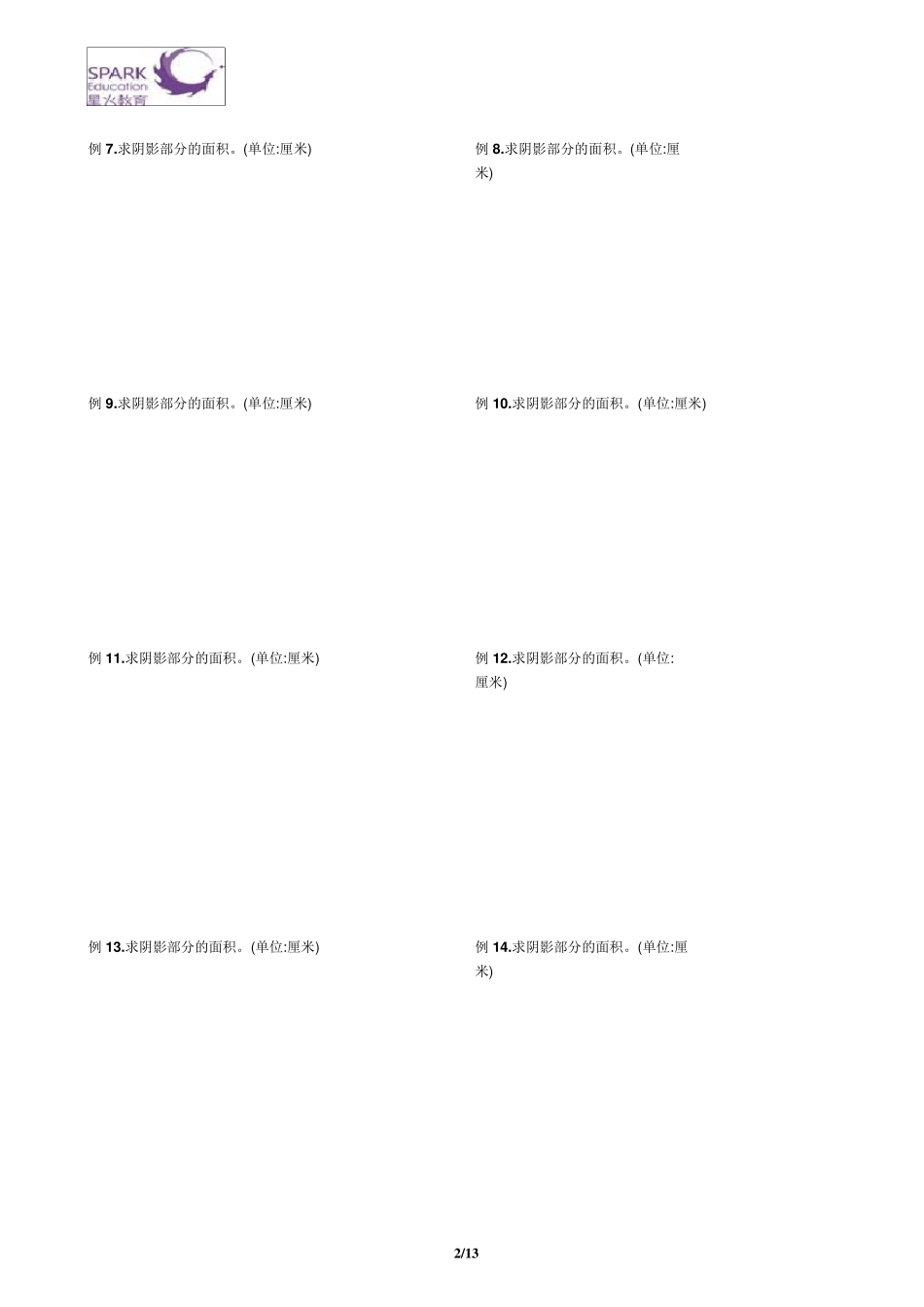 小学阴影部分求面积_第2页