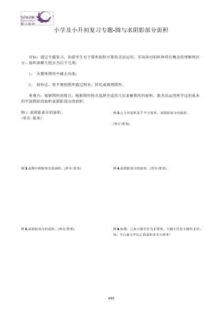 小学阴影部分求面积