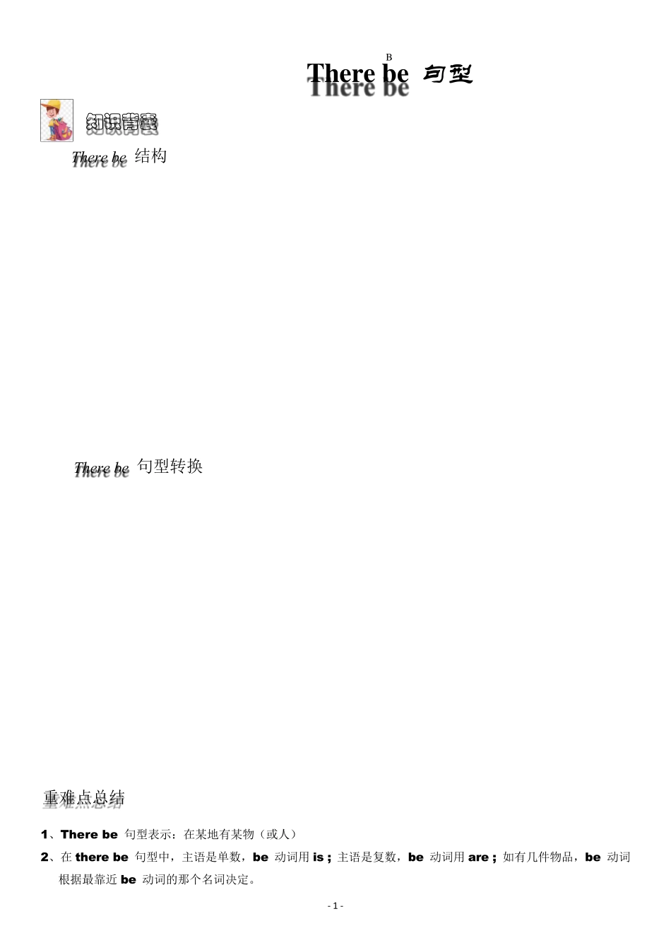 小学阶段therebe句型专练_第1页