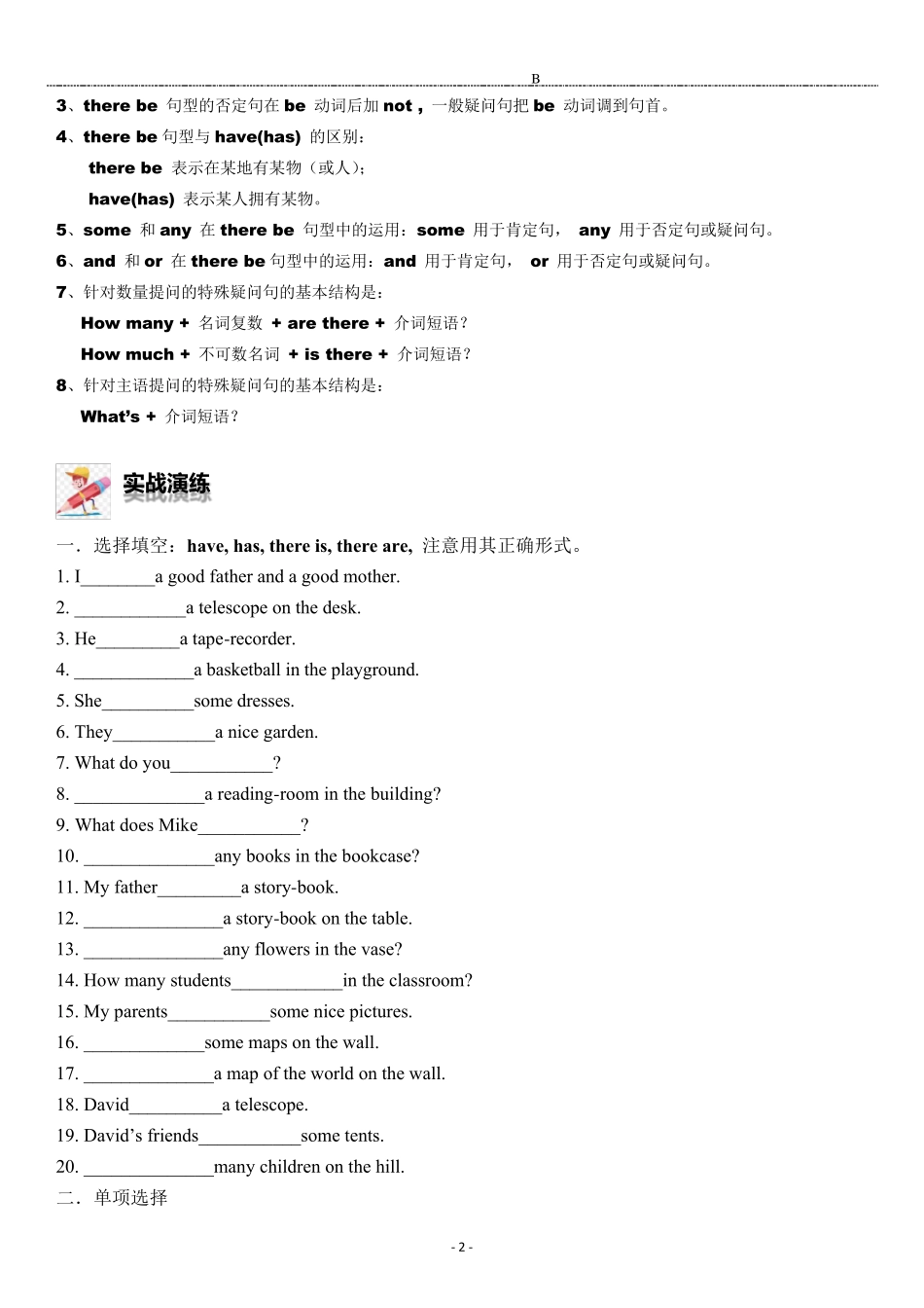 小学阶段therebe句型专练_第2页