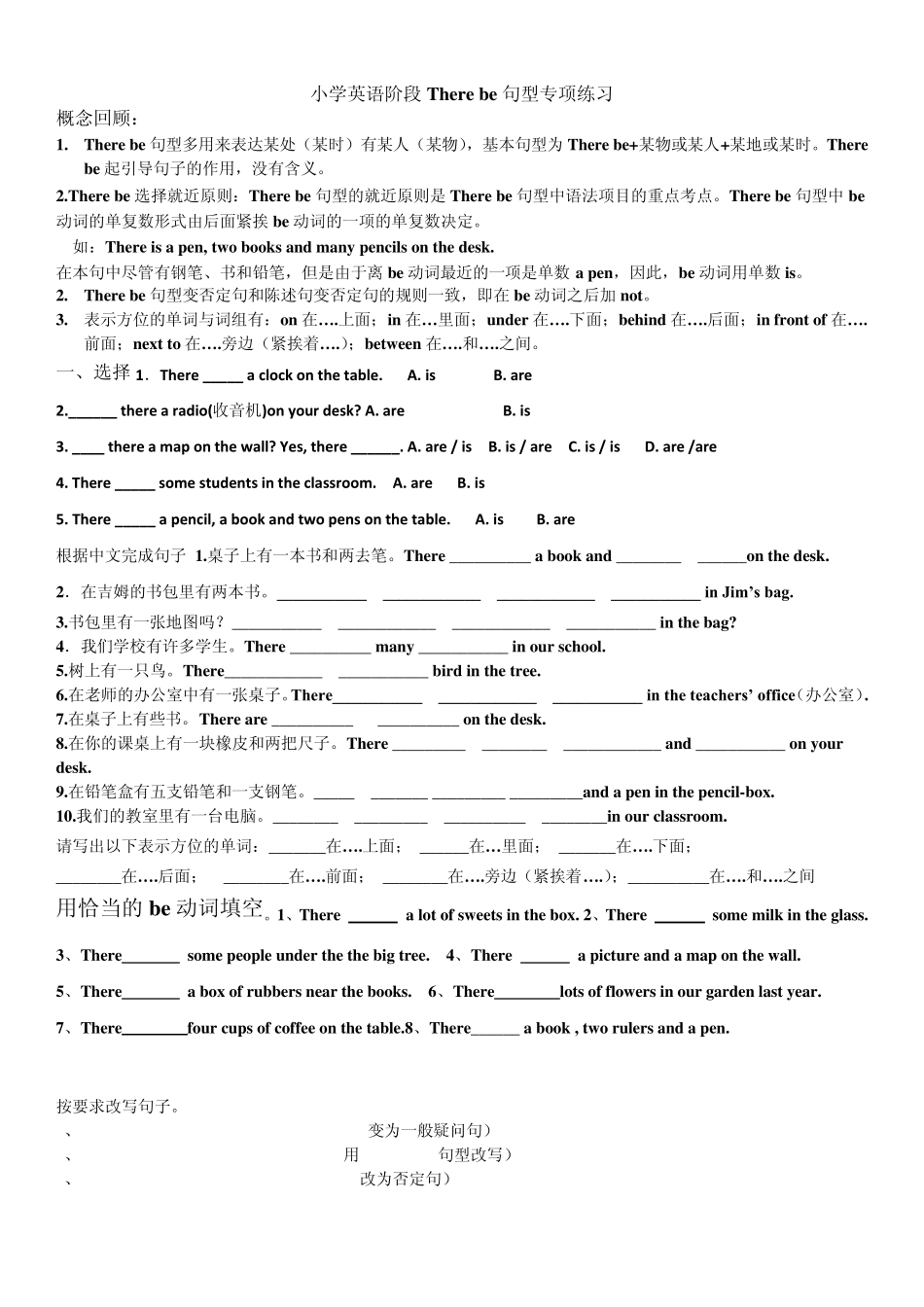 小学阶段There_be句型总结与专项练习_第1页