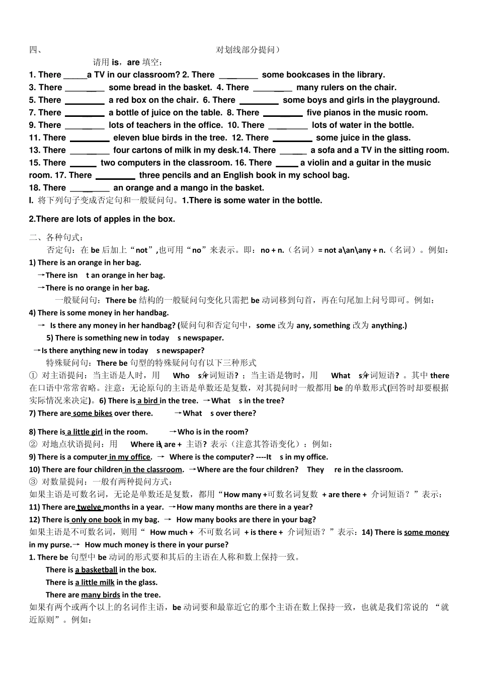 小学阶段There_be句型总结与专项练习_第2页