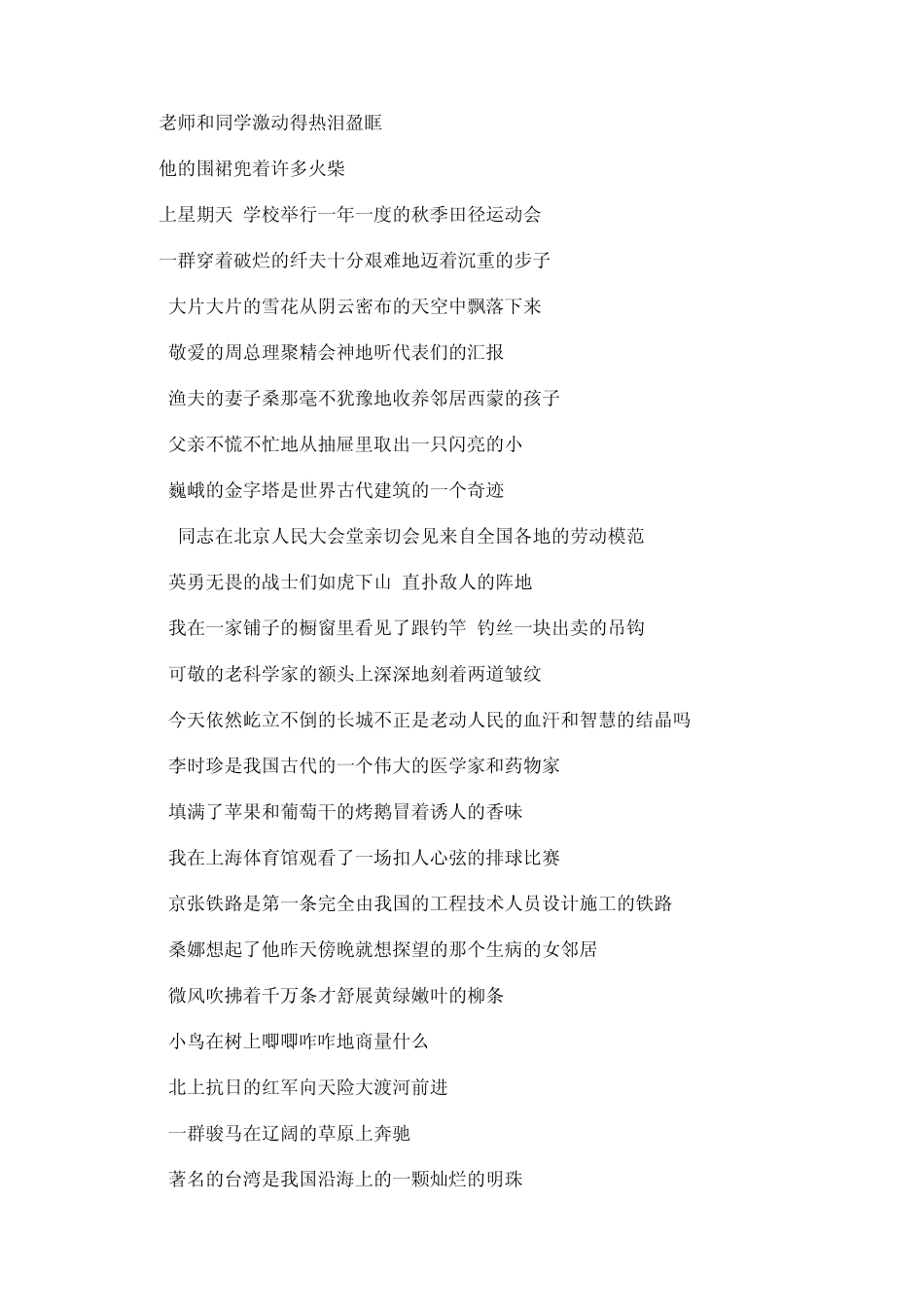 小学阶段一般的缩句方法及练习_第2页