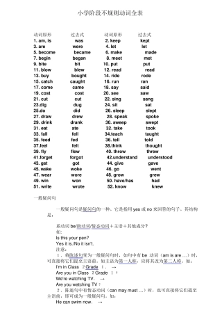 小学阶段不规则动词全表