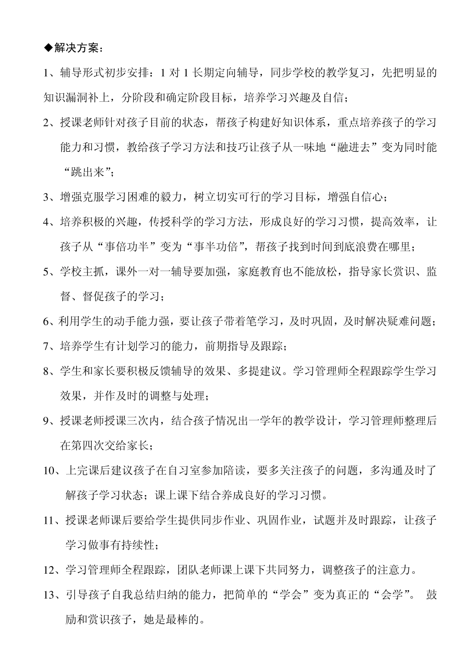 小学阶段个性化辅导方案模板_第3页