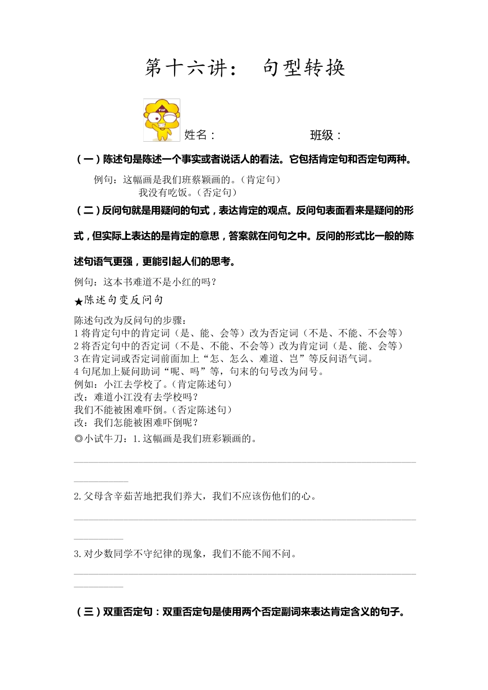 小学阶段几种句型转换_第1页