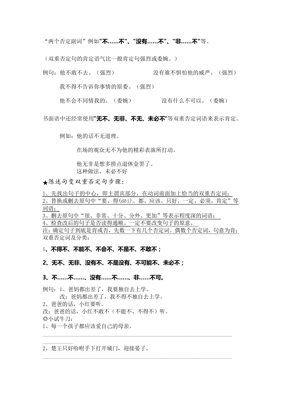 小学阶段几种句型转换_第2页