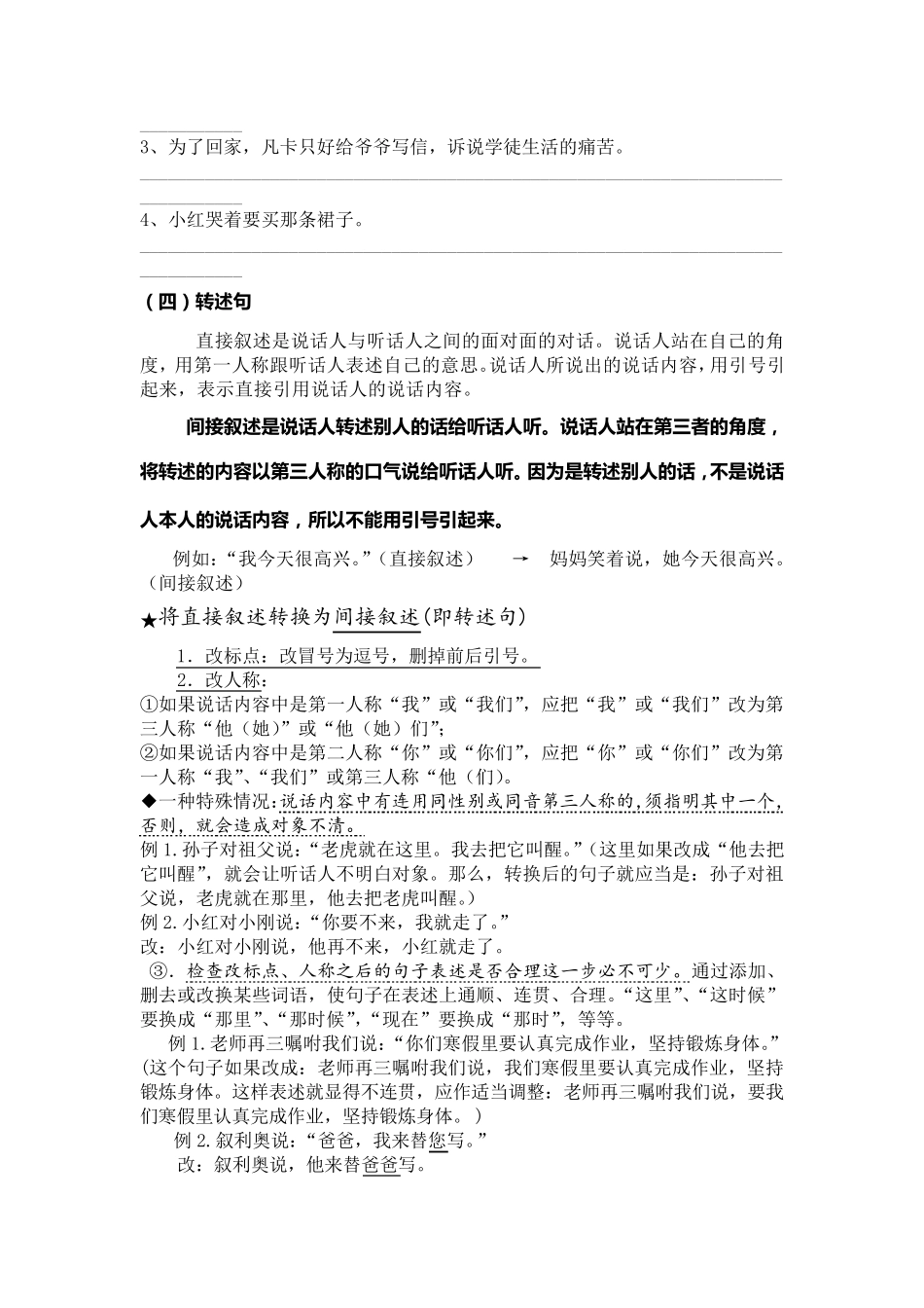 小学阶段几种句型转换_第3页