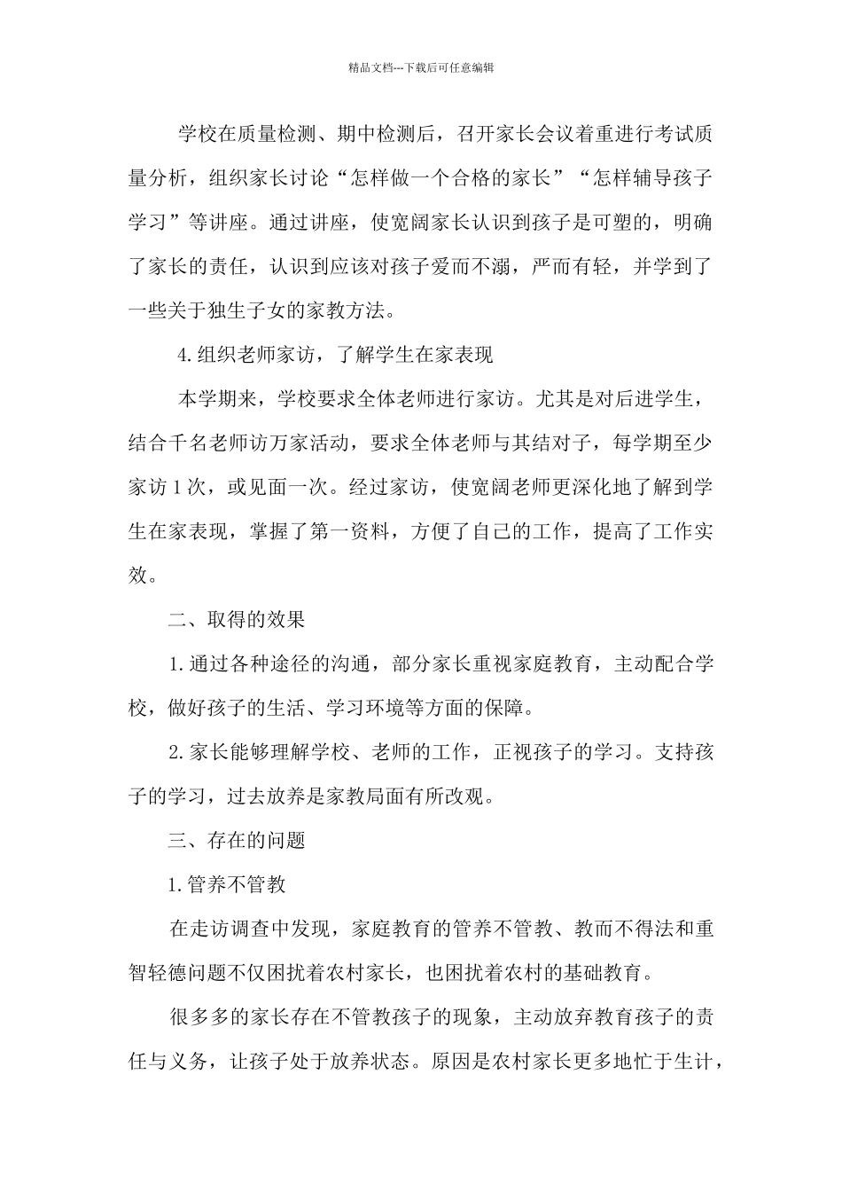 中学家庭教育活动小结_第2页