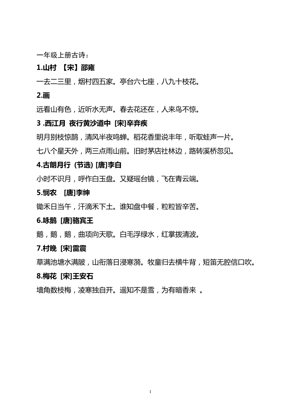 小学阶段古诗词全集_第1页