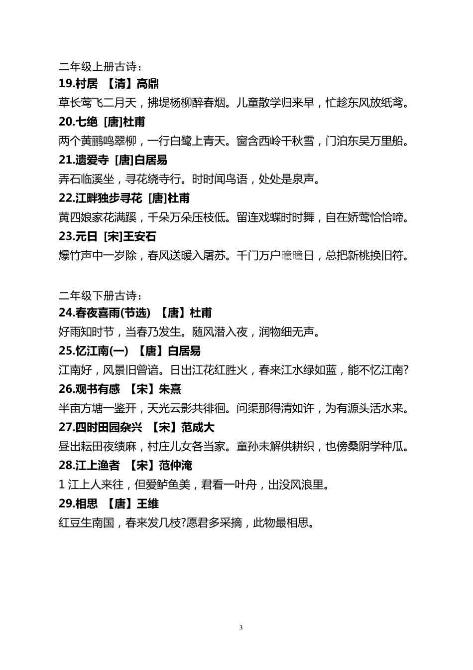 小学阶段古诗词全集_第3页