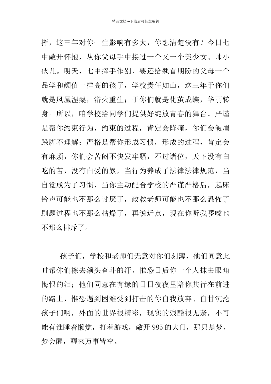 中学家长会家长代表发言稿_第2页