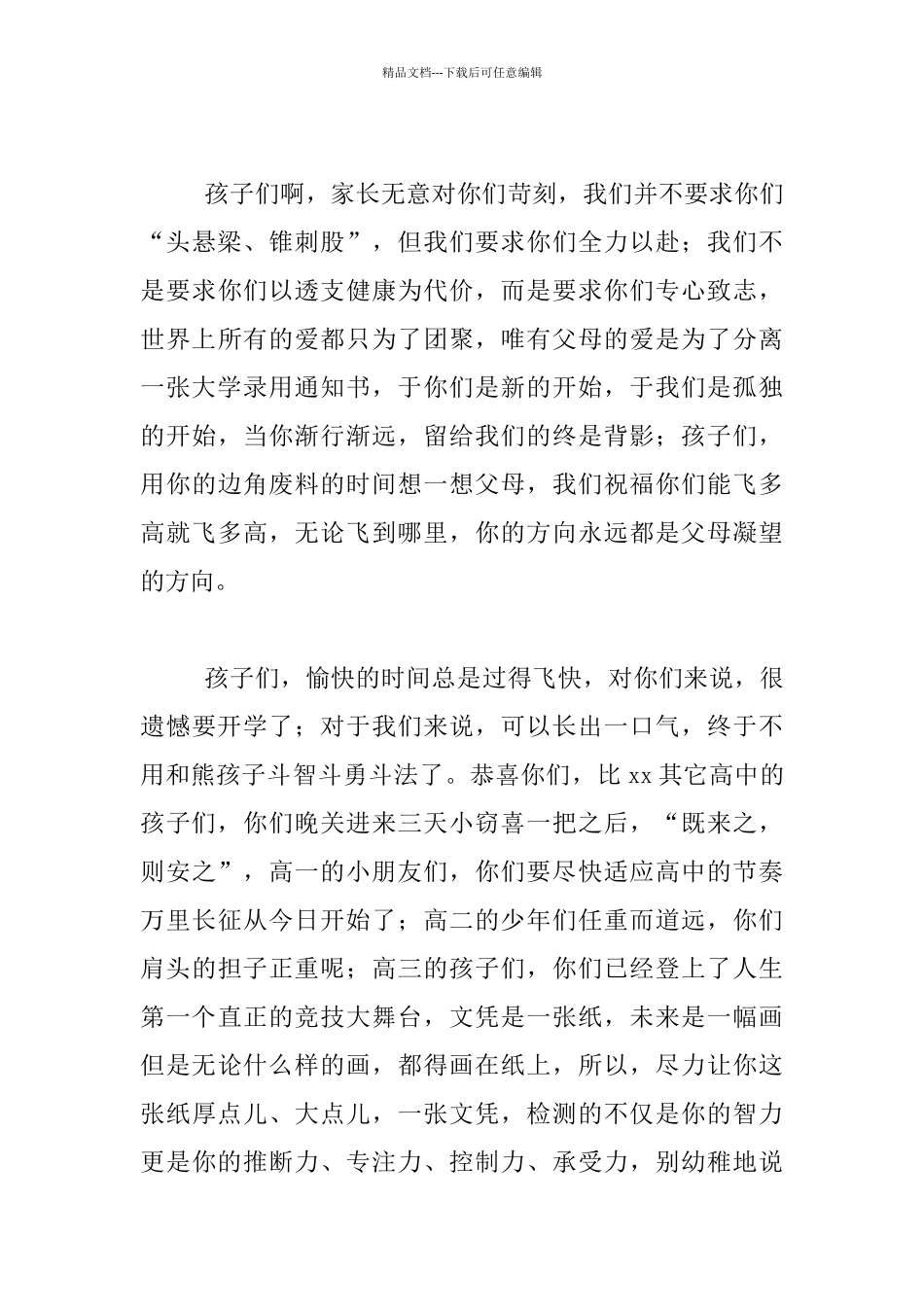 中学家长会家长代表发言稿_第3页