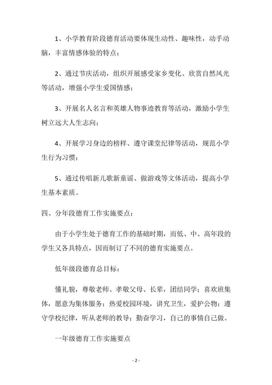 小学阶段各年级德育目标_第2页