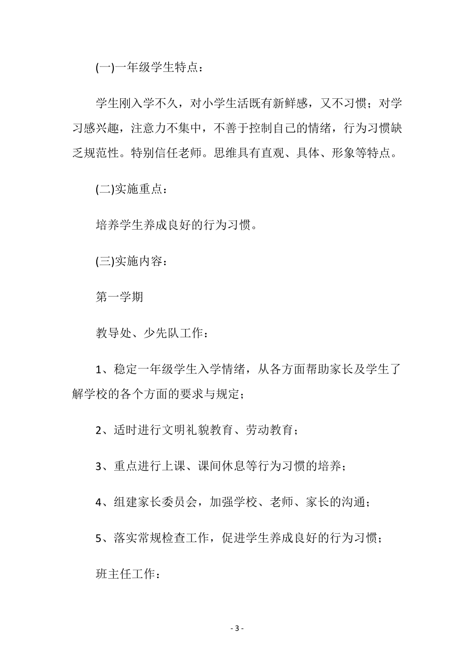 小学阶段各年级德育目标_第3页