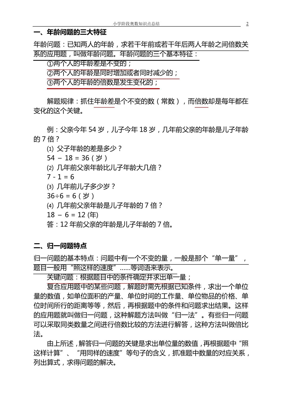 小学阶段奥数知识点总结(33大类)_第2页