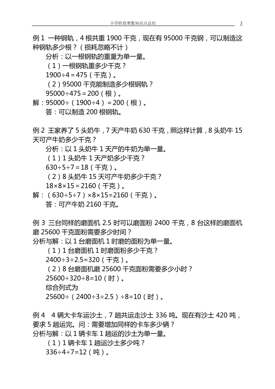 小学阶段奥数知识点总结(33大类)_第3页