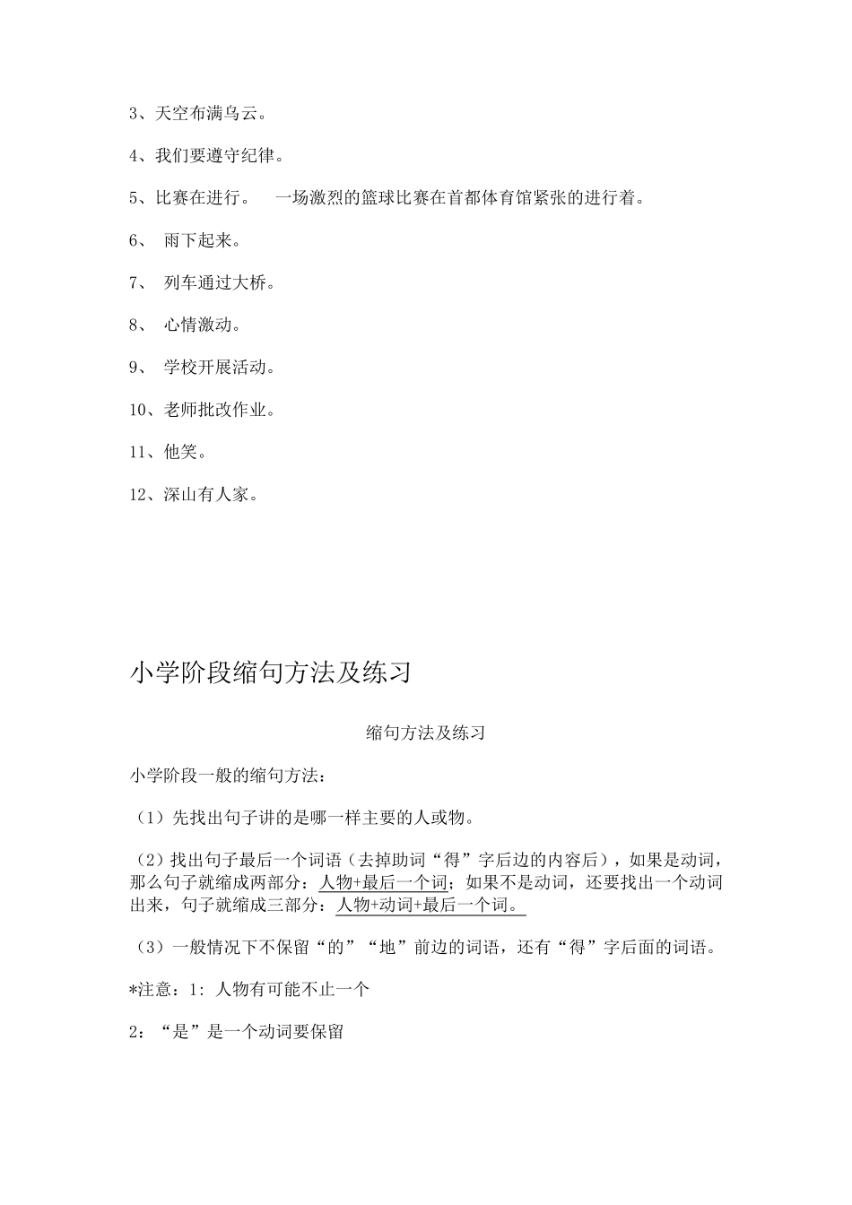 小学阶段扩句方法与技巧_第3页