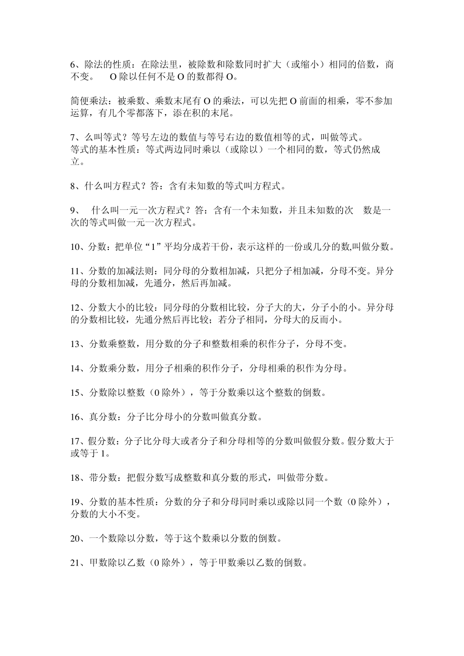 小学阶段必背数学定义定理公式_第2页