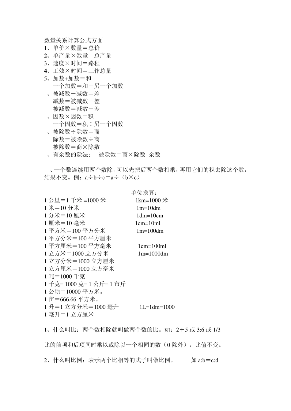 小学阶段必背数学定义定理公式_第3页